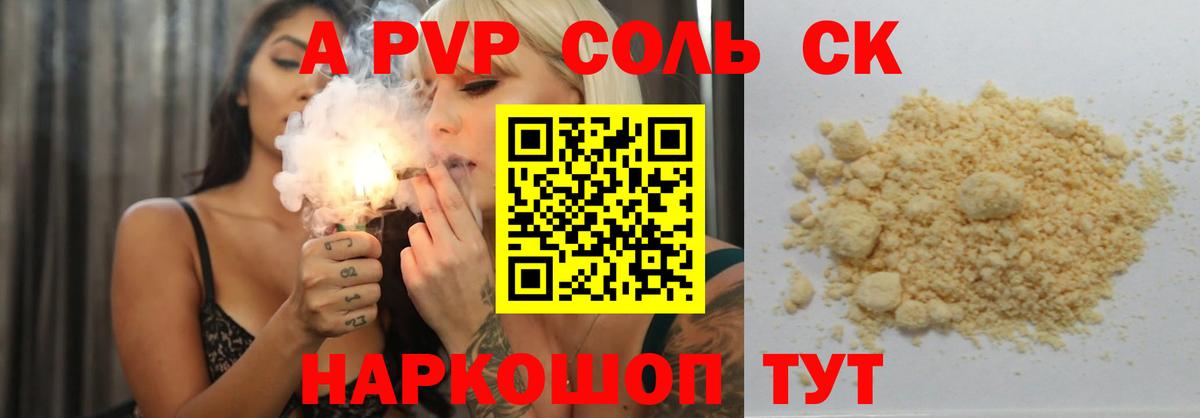 Курчатов  A-PVP крисы CK  A PVP  Вход с VPN  А ПВП мука  цены наркотик  Alpha-PVP СК КРИС 