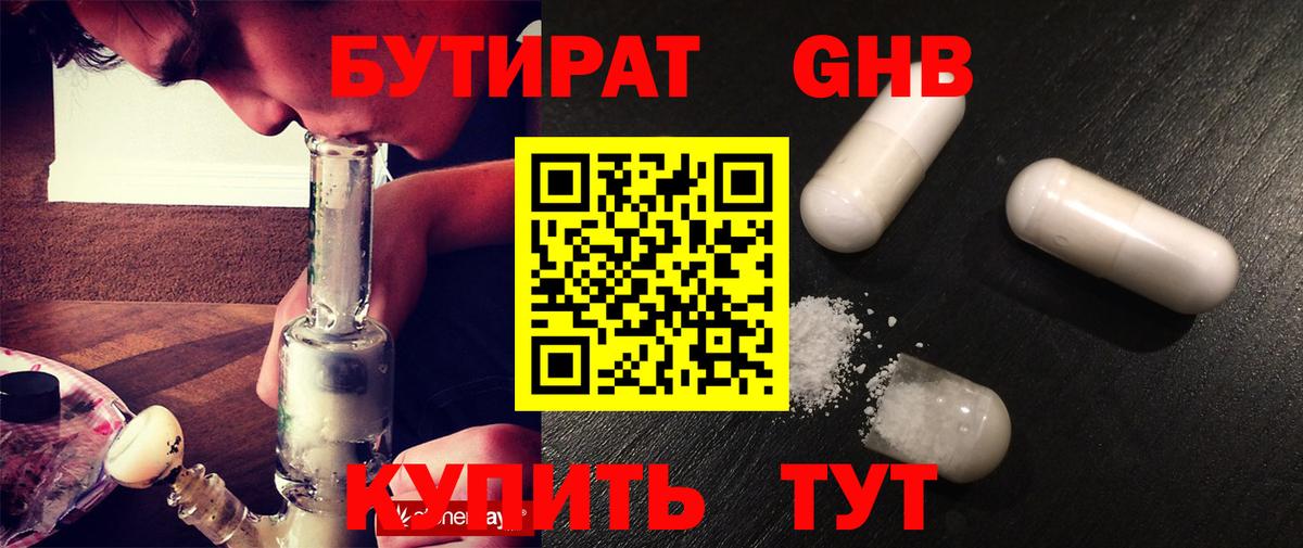 Курчатов  Бутират бутандиол  Бутират  Вход с VPN 