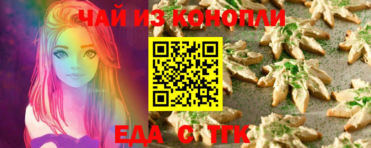 Курчатов  Cannafood конопля  Вход с VPN 