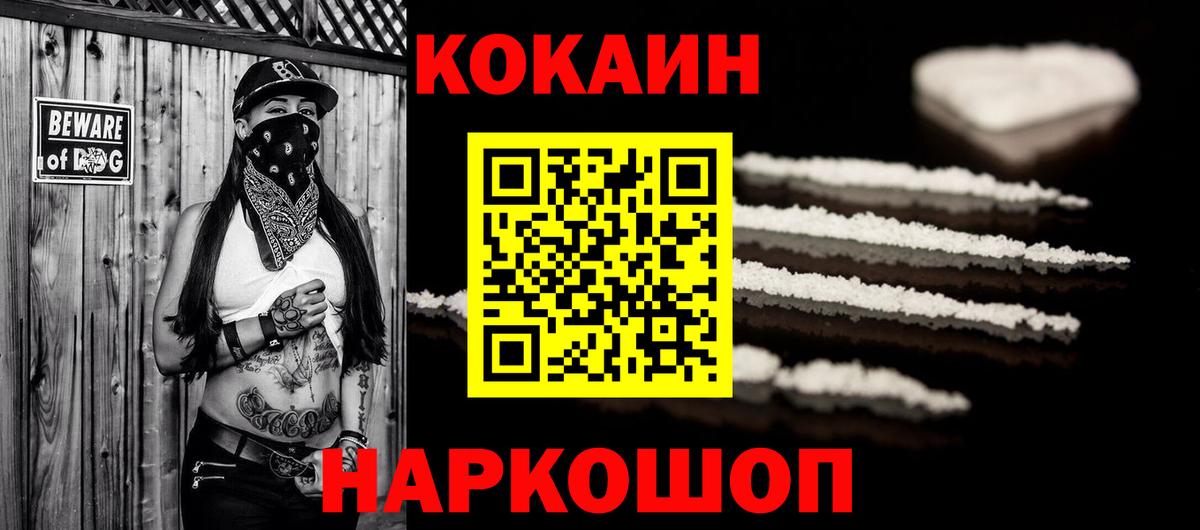 Cocaine FishScale  Кокаин  Вход с VPN  Курчатов  КОКАИН Fish Scale 