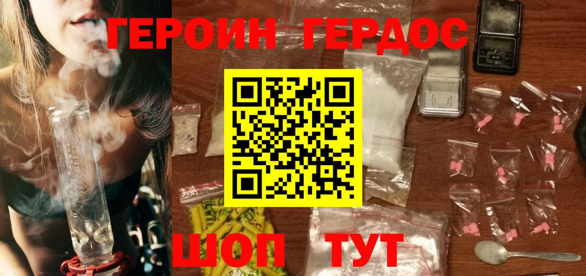 Героин белый Курчатов