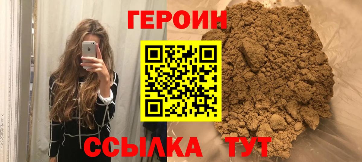 Героин  Вход с VPN  Курчатов  Героин VHQ 