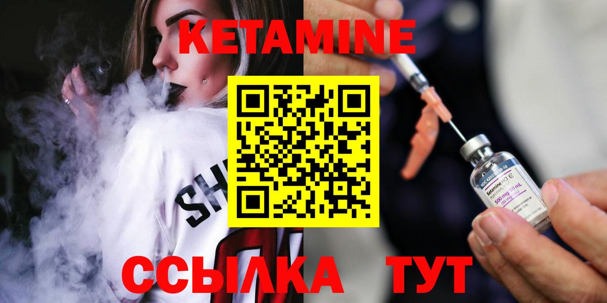 Кетамин VHQ  Кетамин ketamine  Курчатов  Вход с VPN 