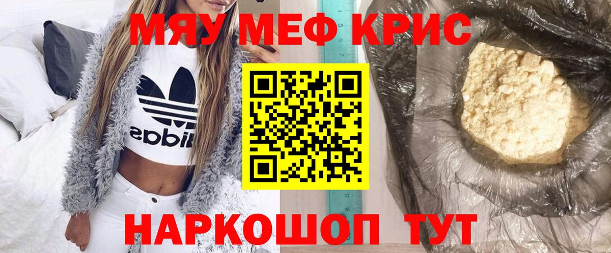 Меф мука Курчатов