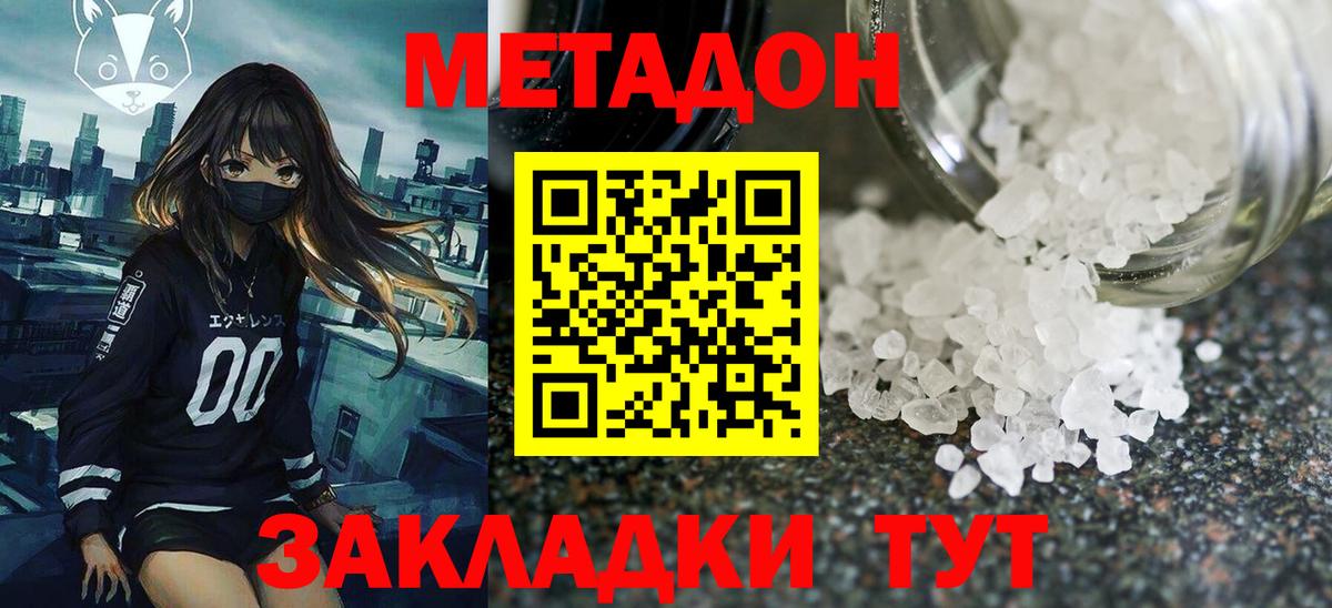 гидра ССЫЛКА  Вход с VPN  МЕТАДОН methadone  Курчатов  Метадон кристалл 