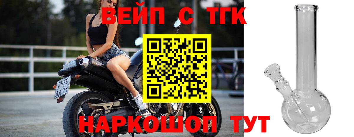 Курчатов  ТГК концентрат  Вход с VPN  сколько стоит  ТГК вейп 